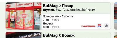 BulMag 15 Владиславово
