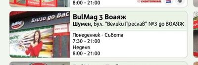 BulMag 2 Пазар