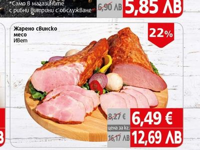 Ивет Жарено свинско месо