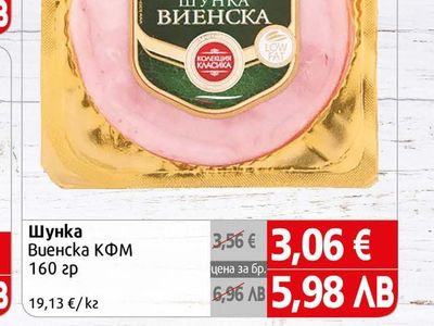 КФМ Шунка Виенска