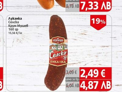 Крум Мушев Луканка Селска