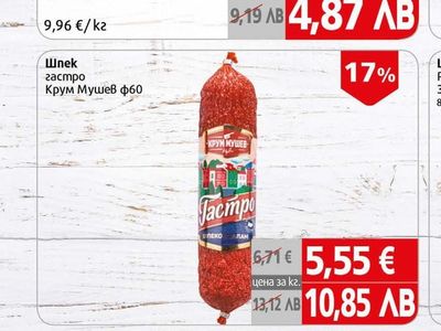 Крум Мушев Шпек гастро Крум Мушев ф60