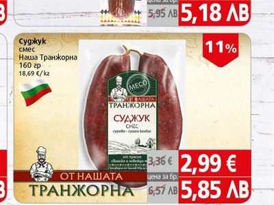 Рила Шпек Рила Колбасо