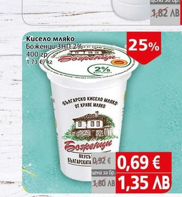 Боженци Кисело мляко Боженци ЗНП 2%