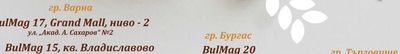 BulMag 17, Grand Mall, ниво - 2