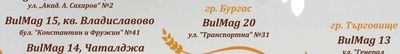 BulMag 15, кв. Владиславово