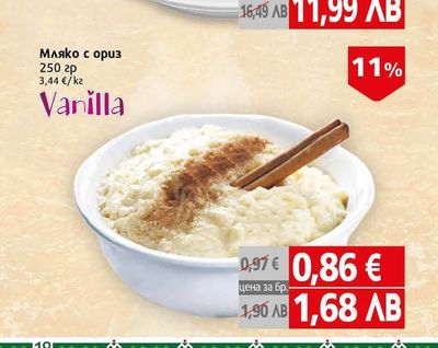 Vanilla Мляко с ориз