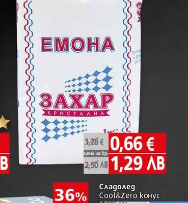 Емона Захар Емона