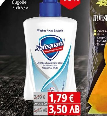 Safeguard Течен сапун Сейфгард