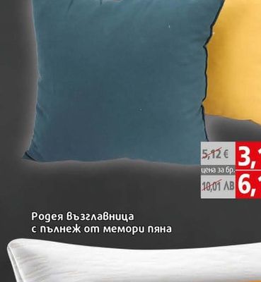 Декоративна Възглавница 40х40 см