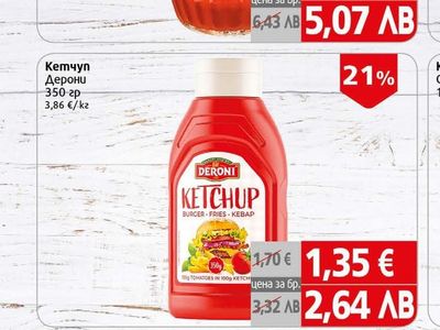 Дерони Лютеница Традиционна/Фино смляна