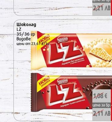 Nestle Шоколад LZ Аериран тъмен шоколад