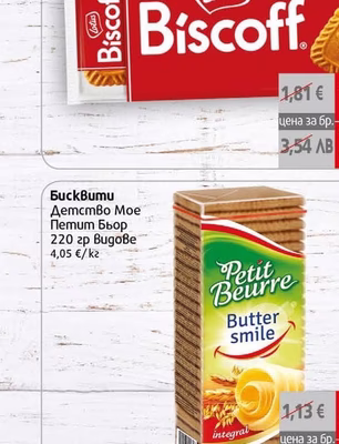 Lotus Biscoff Бисквити Lotus Бискоф