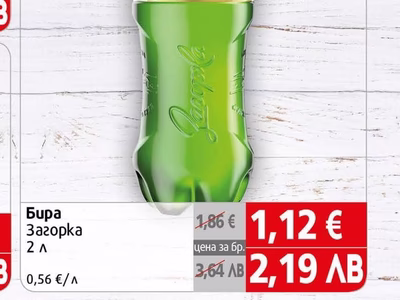 Загорка Бира Загорка