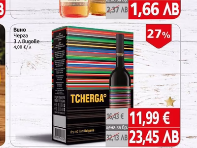 TCHERGA Вино Черга