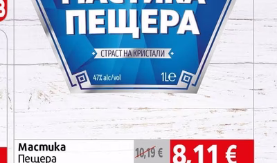 МАСТИКА ПЕЩЕРА Мастика Пещера
