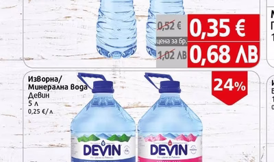 DEVIN Изворна/Минерална Вода Девин