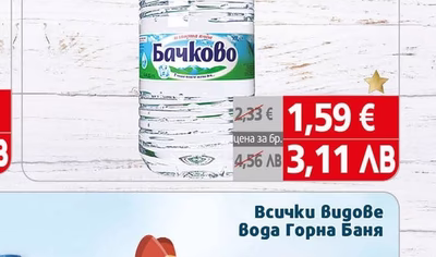 Бачково Изворна Вода Бачково