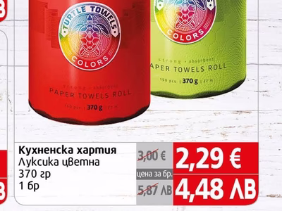 Luvica Кухненска хартия Луксика цветна