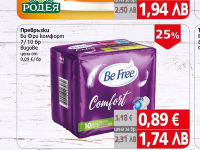 Be Free Превръзки Би Фри комфорт