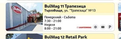 BulMag 11 Трапезица