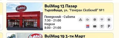 BulMag 13 Пазар