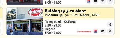 BulMag 19 3-ти Март