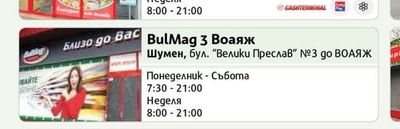 BulMag 2 Пазар