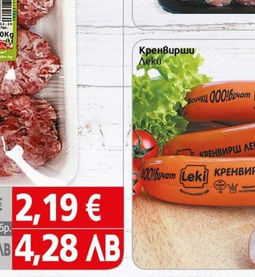 Пикант Кебапчета/Кюфтета Пикант
