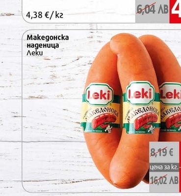 Leki Македонска наденица