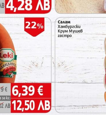 Крум Мушев Салам Хамбургски