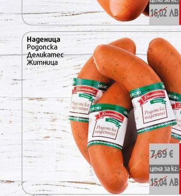 Деликатес Житница Наденица Pogoncka