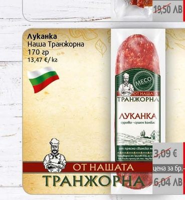Крум Мушев Беконови пръчици