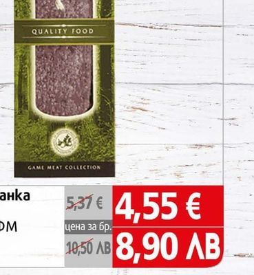 Молериме Дивечова луканка