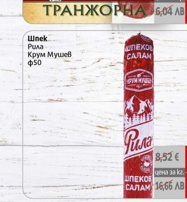 Наша Транжорна Луканка