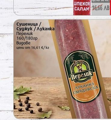 Крум Мушев Шпек Рила