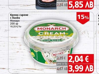 MONARCH Крема сирене с билки Монарх