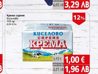 КИСЕЛОВО Крема сирене Киселово