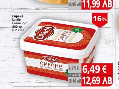 Сирене бяло саламурено краве Булгарче