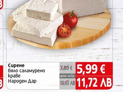 Сирене бяло саламурено краве Народен Дар