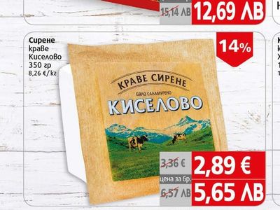 Саяна Сирене краве Саяна PVC