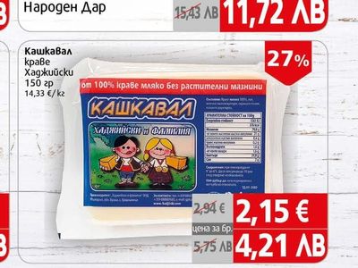 Хаджийски и фамилия Кашкавал краве Хаджийски