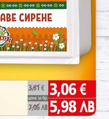Родея Сирене краве