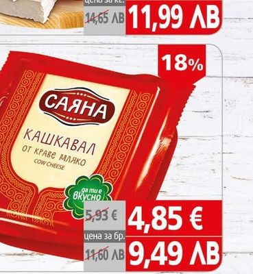 Мизия Милк Сирене бяло саламурено краве