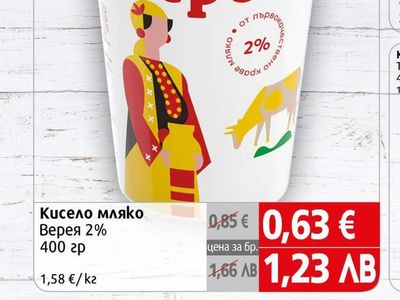 Верея Кисело мляко Верея