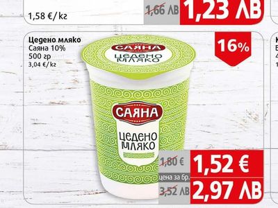 Саяна Цедено мляко Саяна