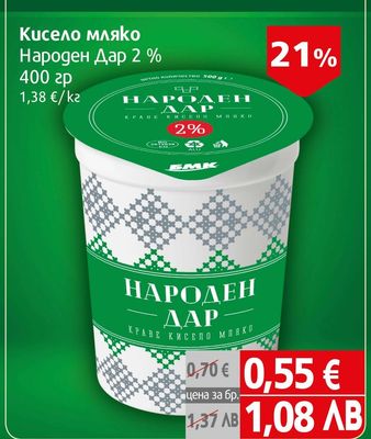 Народен Дар Кисело мляко Народен Дар 2%