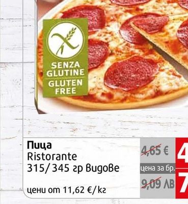 Dr.Oetker Пица Ristorante