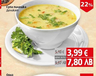 Супа пилешка Деликат