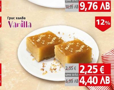 Vanilla Грис халва